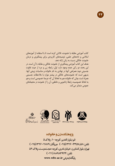 مقابله با خشونت خانگی علیه زنان